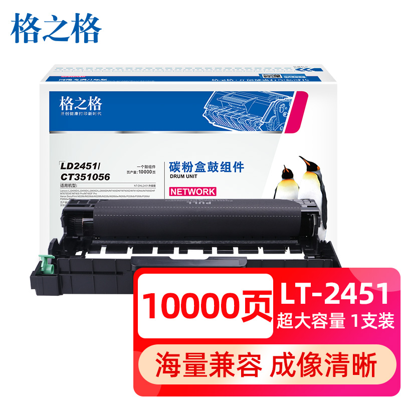 格之格 LD2451硒鼓 硒鼓组件(不含粉盒) 单支装