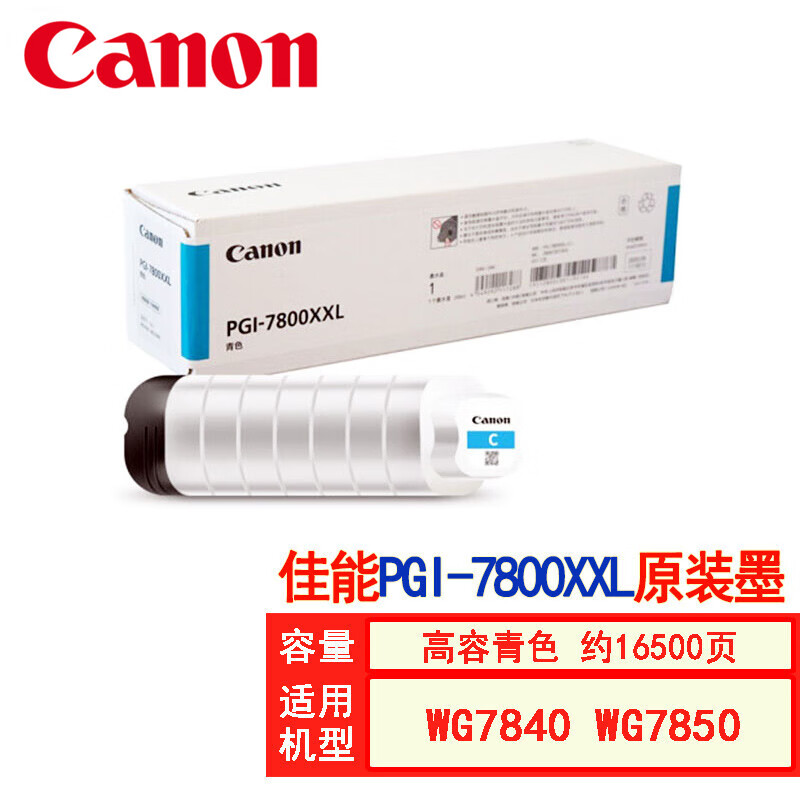 佳能（Canon)原装PGI-7800XXL青色墨水（16500页） 单支装