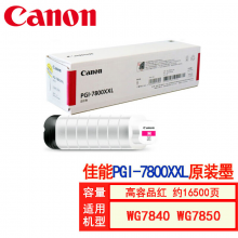 佳能（Canon)原装PGI-7800XXL红色墨水（16500页） 单支装