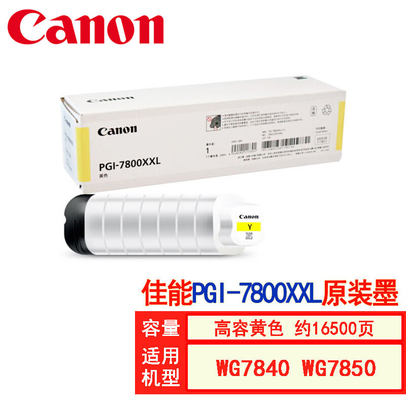 佳能（Canon)原装PGI-7800XXL黄色墨水（16500页） 单支装