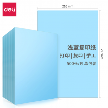 得力（deli）A4蓝色彩纸复印纸 单包 