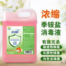 久朋复合季铵盐消毒液5L/桶 5L/桶