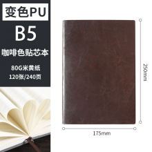 简勋 商务笔记本子 B5咖啡色【单本款】
