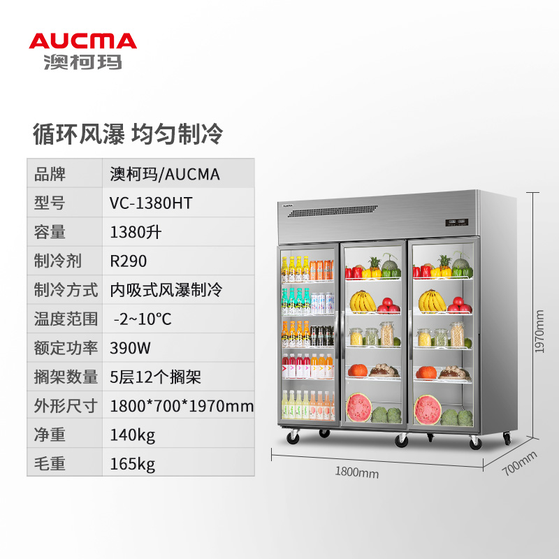 澳柯玛（AUCMA）冰箱 VC-1380HT