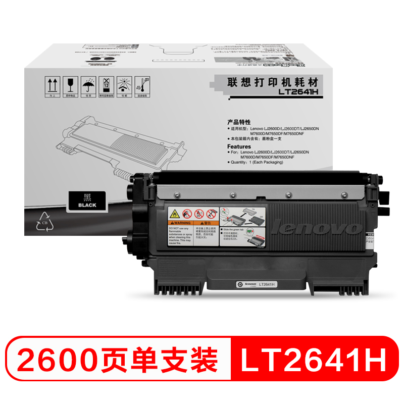 联想 LT2641H墨粉盒 高容量  