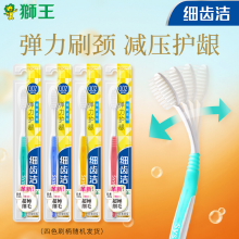 狮王 细齿洁弹力牙刷 软毛牙刷超细毛深入清洁