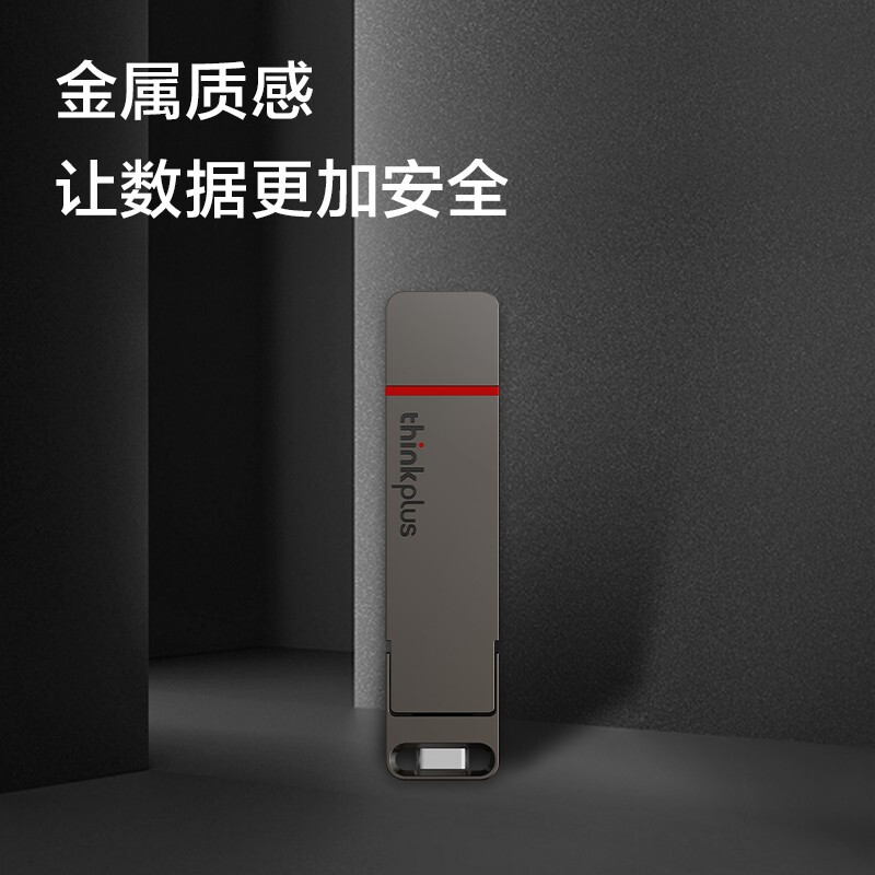 联想thinkplus双接口固态U盘1T