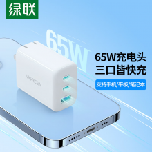 绿联 PD65W多口充电头兼容35W/20W快充笔记本电脑