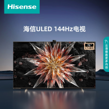 海信电视75E7H 75英寸4K超高清ULED多分区 144Hz高刷 4+64GB液晶电视机 