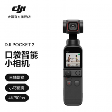 DJI 大疆  灵眸口袋云台 摄像机 Pocket 2 保准版