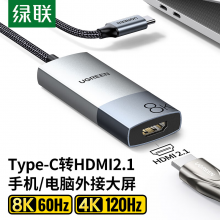 绿联 Type-C转HDMI2.1母转接头转换切换器线雷电3/4扩展拓展高清8K60/4K144Hz投屏适用USB-C口笔 