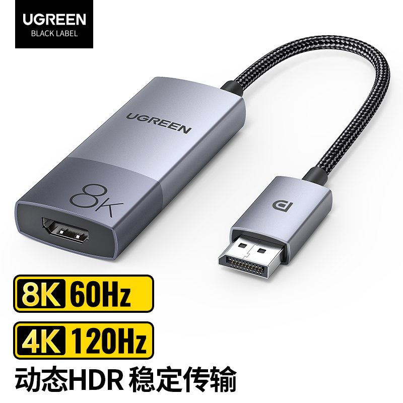 绿联 DP1.4转HDMI2.1转换器线8K高清 DisplayPort转HDMI公对母视频转接头 台式机显卡电脑接电视投影仪显示器