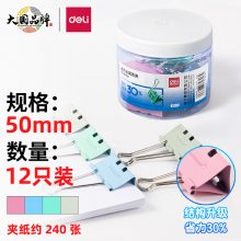 得力(deli)12只50mm省力彩色长尾夹票夹 1#超大号金属燕尾夹 8551S