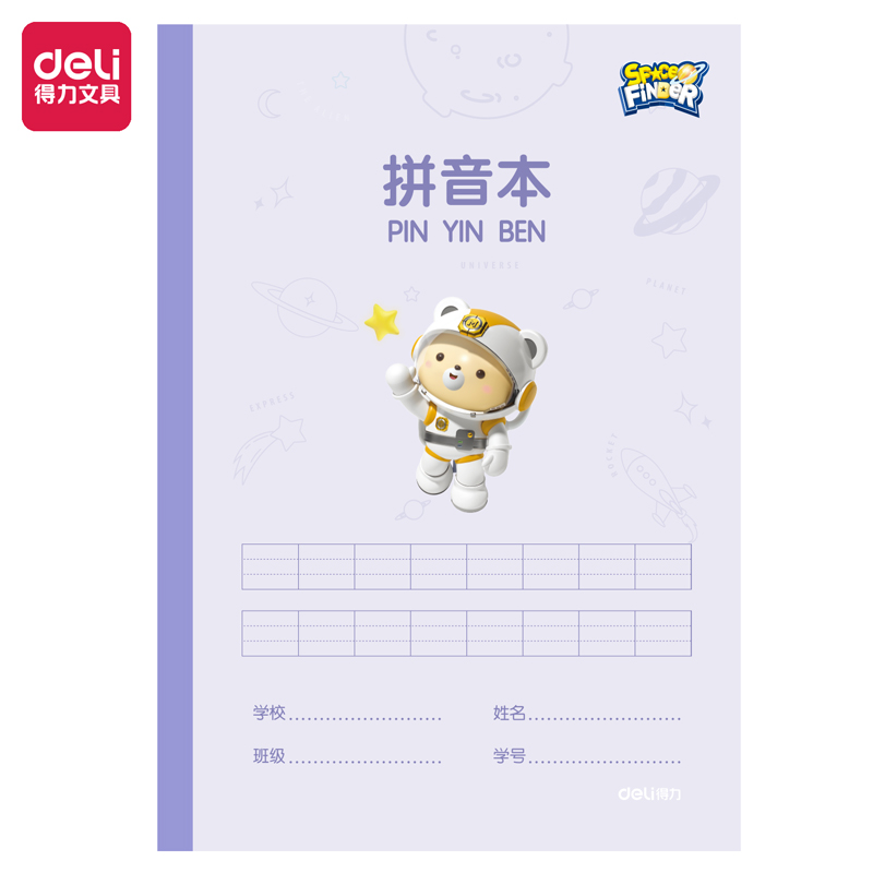 得力(deli)10本A5/20张 卡通拼音本无线装订本 WA520