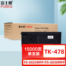 富士樱 TK-478 黑色墨粉盒 专业版 15000页单支装