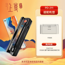 盈佳 PD-211黑鼓 适用于 PANTUM P2505 黑色 单支装