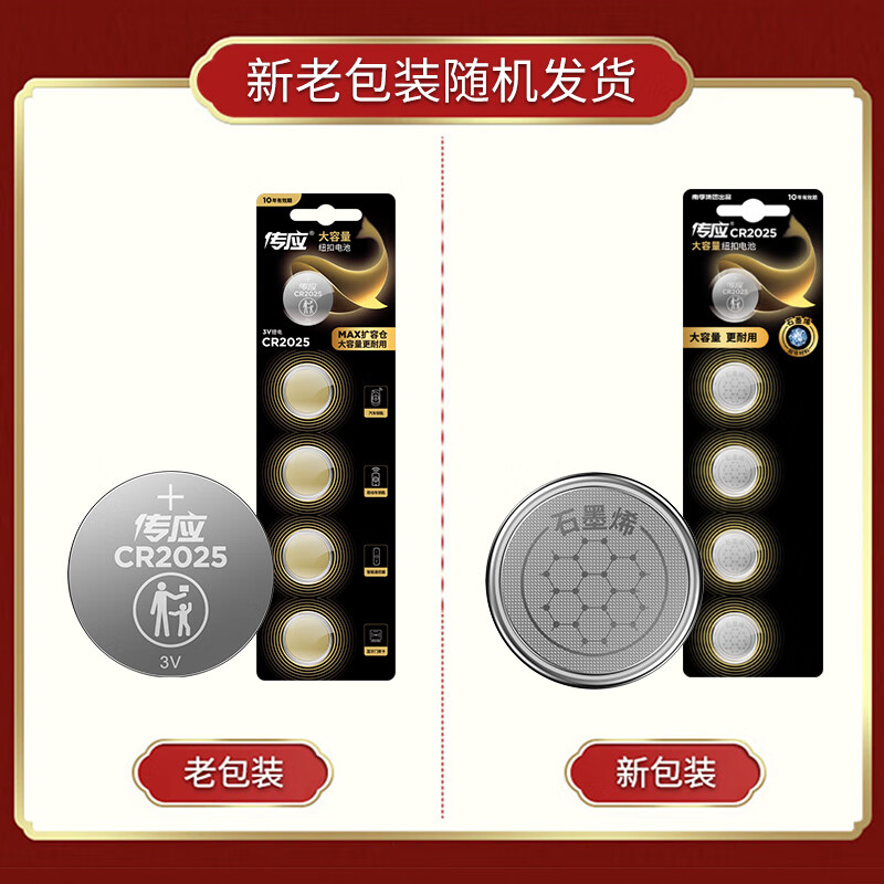南孚传应  3V纽扣电池 5粒/卡 CR2025 1粒 