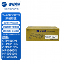 光电通 T-40008KTB 原装硒鼓粉盒 全国产化信创耗材  黑色 单支装