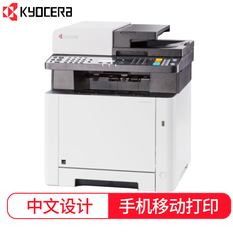 京瓷ECOSYS MA2100cx多功能一体机彩色复合机数码