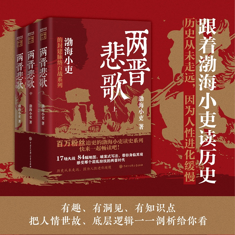 两晋悲歌（全三册）