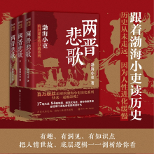 两晋悲歌（全三册）