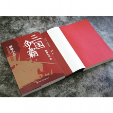 三国争霸（上中下全三册）（书籍）
