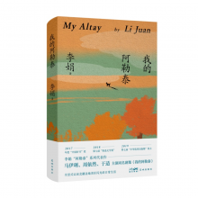 我的阿勒泰（书籍）
