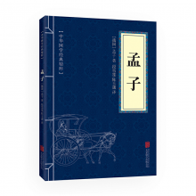 孟子（书籍）