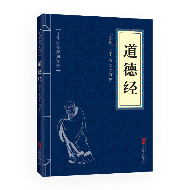 道德经（书籍）