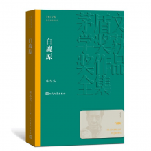 白鹿原（书籍）