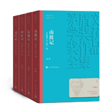 南渡记 东藏记 西征记 北归记（书籍））