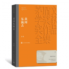 黄河东流去（书籍））