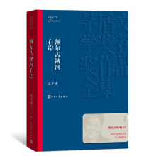 额尔古纳河右岸（书籍）