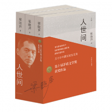 人世间（书籍）