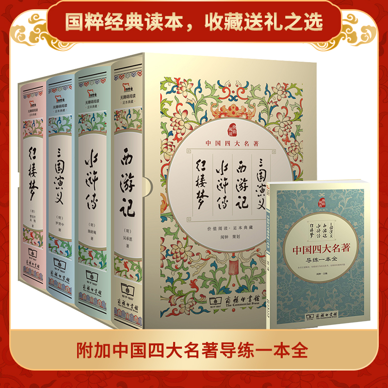 四大名著全套