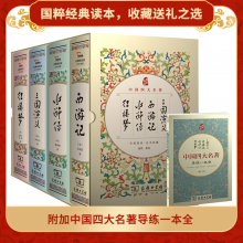 四大名著全套