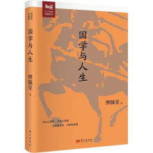 国学与人生(精)