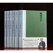 现货 全6册 傅佩荣解读经典系列：傅佩荣解读易经+老子+论语+孟子+庄子+大学中庸（修订版）（傅佩荣 著） 正版书籍 全6册