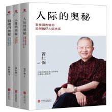 【多规格】曾仕强书籍 新版人际的奥秘+人性的奥秘+情绪的奥秘 曾仕强告诉你如何搞好人际关系提高情商社交技巧 曾仕强说中国人系列 圆通+归心+明理 曾仕强说领导的境界 做人做事的道理 说修己安人之道 曾