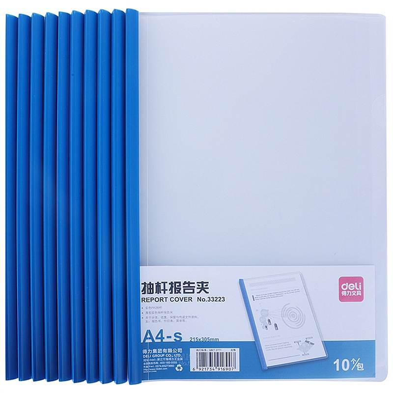 得力(deli)10只A4透明抽杆文件夹拉杆夹 简历报告夹资料夹33223蓝色