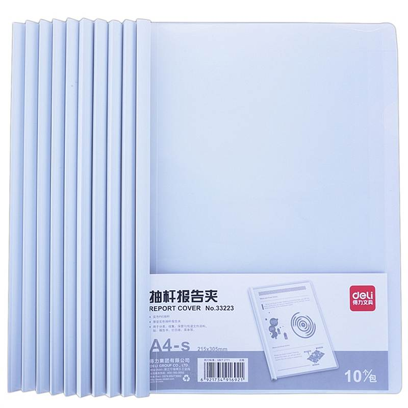 得力(deli)1只 A4透明抽杆文件夹拉杆夹 简历报告夹资料夹33223白色