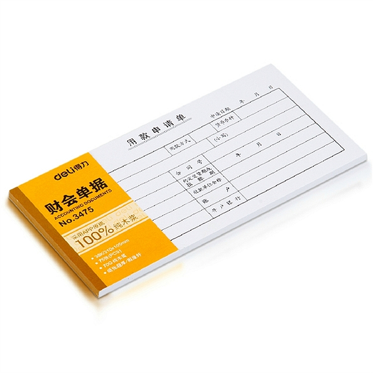 用款申请单 得力3475 用款收据单会计凭证单据财务用品 10本装