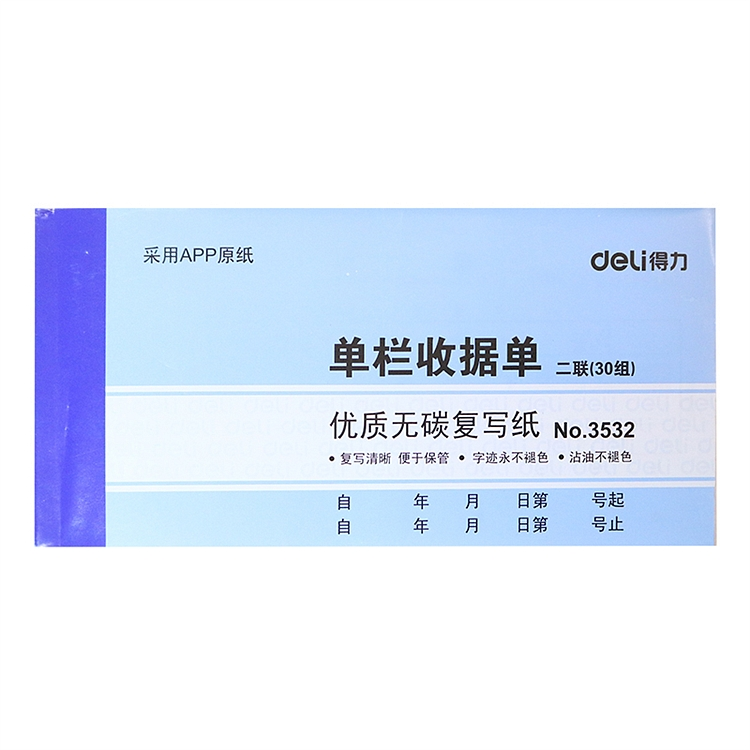 得力3532二联单栏收据无碳复写单据财务用收款收据三联多栏复写收据本收据单两联收剧办公用品2联3联10本装