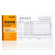 得力3478费用报销单财务专用审批单据通用会计记账凭证纸财会办公用品费用报销费用单 手写报销单十本装