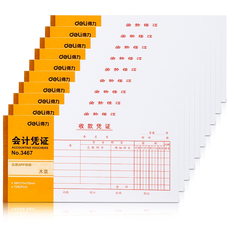 10本装 得力3467收款凭证会计财务做账凭据35K单据办公用品记账凭据收款做账单据75张/本