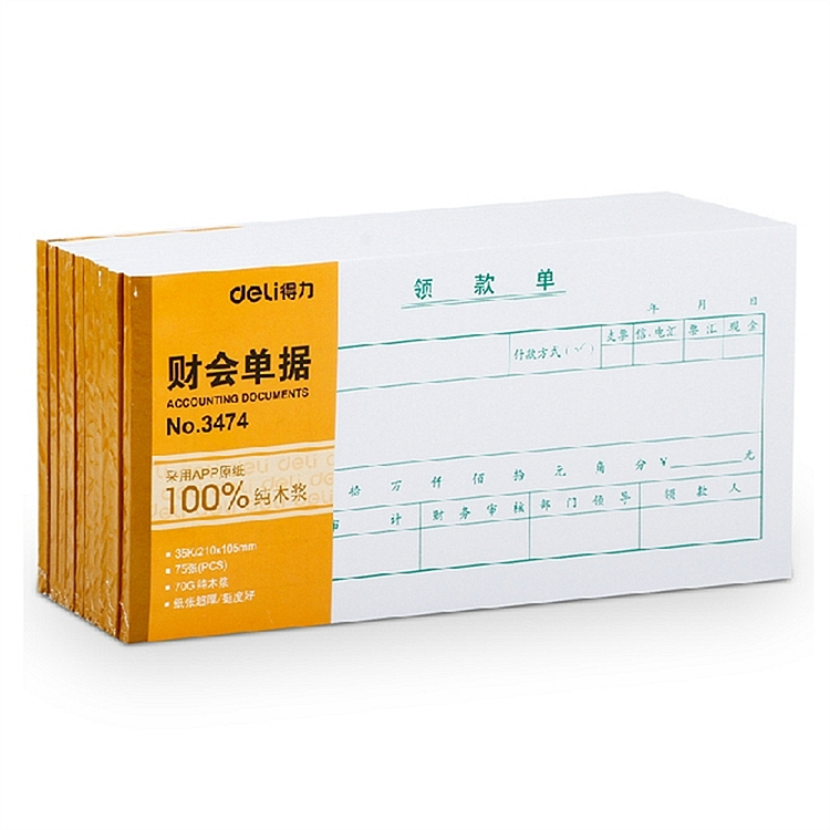 得力3474领款单会计凭证领款凭证 财务凭证 领款单据10本/包