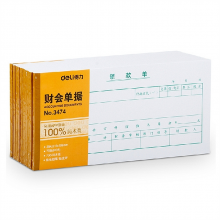 得力3474领款单会计凭证领款凭证 财务凭证 领款单据10本/包