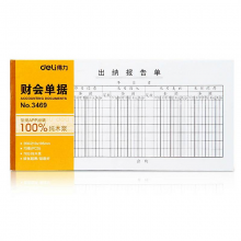 得力3469单据 出纳报告单 35K(210*105mm) 财务用品 10本/包
