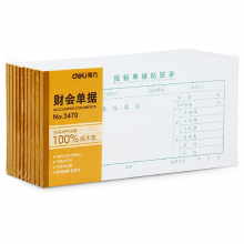 得力3470报销单据黏贴单费用报销费单75页