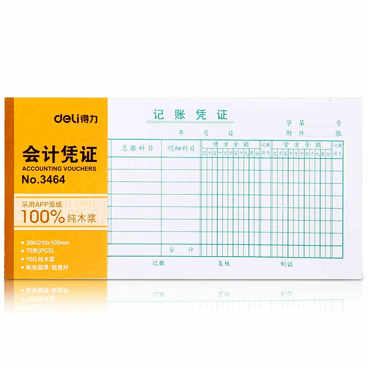 得力（deli）3464记账凭证 财务会计凭证单据收据 10本装 记帐凭证 3464